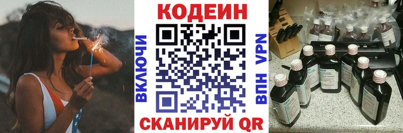 Codein напиток Lean (лин) Видное