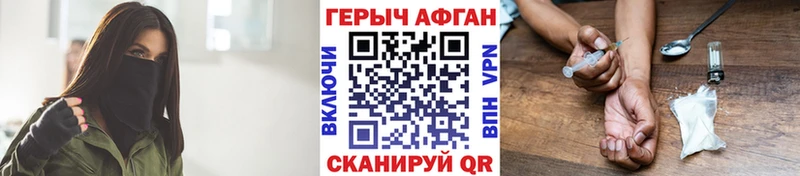 Героин афганец  Видное 